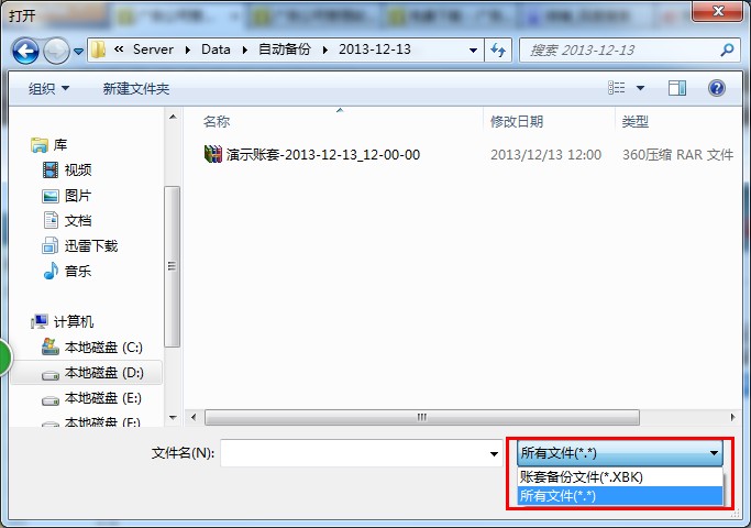 飛揚(yáng)動力廣告公司管理軟件的恢復(fù)賬套選擇界面