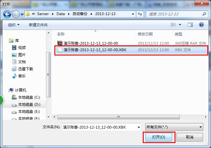 飛揚(yáng)動力廣告公司管理軟件的恢復(fù)賬套選擇界面
