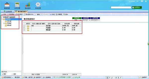飛揚動力廣告公司管理軟件職員收款統計管理界面