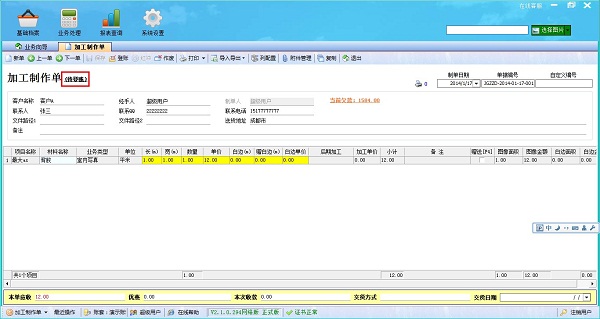 廣告公司管理軟件處理單據保存后的狀態界面