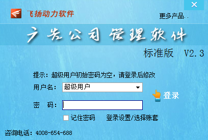 噴繪管理軟件登陸界面