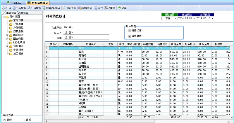 飛揚動力廣告公司管理系統材料銷售統計報表
